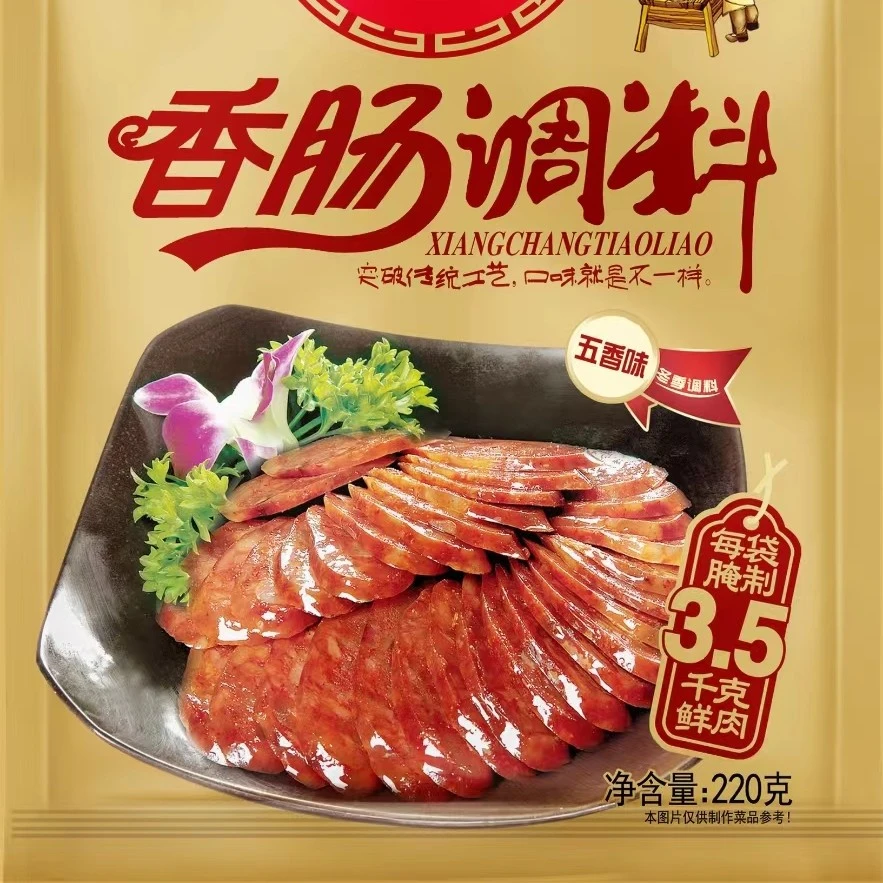 新好香肠料川渝麻辣五香口味220g一袋灌7斤鲜肉拍一份2袋包邮到家