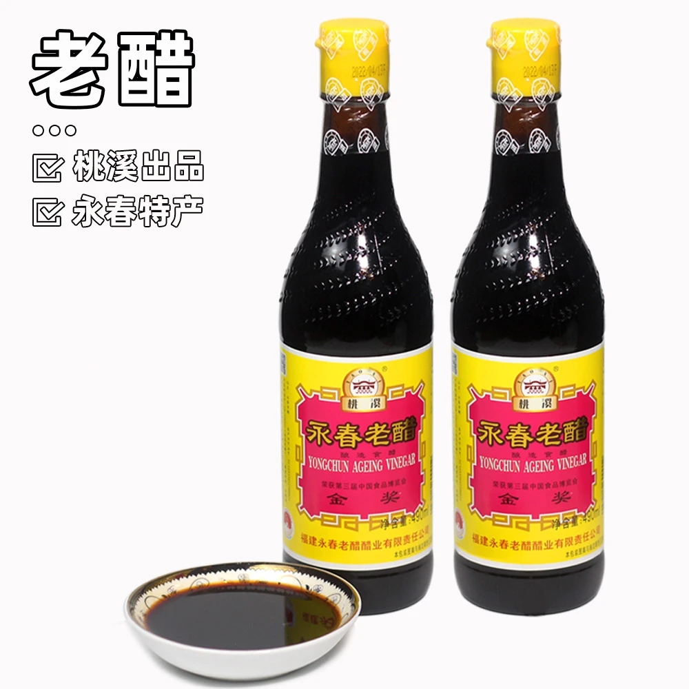 (490ml*2瓶)福建桃溪牌永春老醋饺子醋凉拌醋老陈醋 炒菜调料厨房