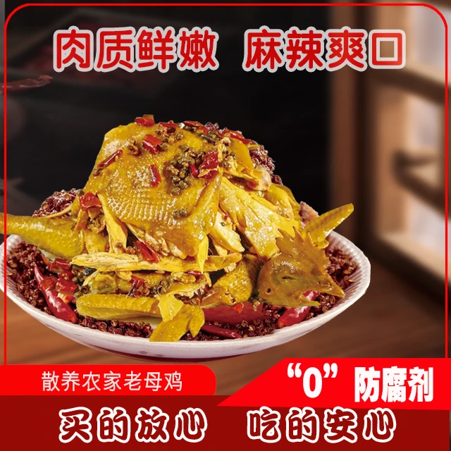 手撕椒麻鸡  每袋整鸡一只合理分拆  速冻锁鲜 麻辣鲜香 开袋即食