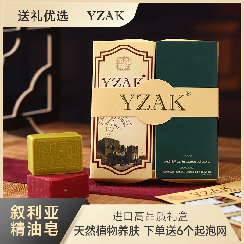 YZAK叙利亚手工萃取精油皂伴手礼盒洗澡洗脸温和滋润手工皂
