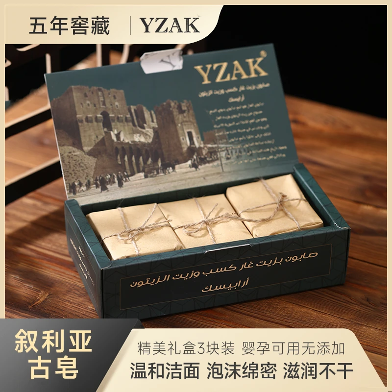 YZAK叙利亚五年麻绳3块装手工古皂深层清洁保湿洁面沐浴男女适用