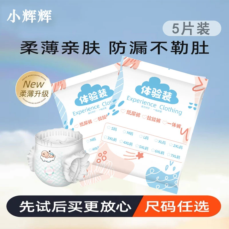 拉拉裤XXXXL大码婴儿童纸尿裤XXL男女胖宝专用尿不湿XL试用体验装