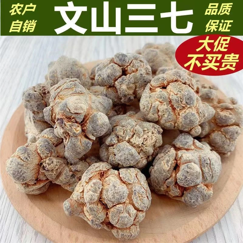 中药材三七头整个狮子头云南文山正宗田七超细三七免费磨粉品质