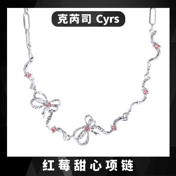 克芮司Cyrs | 红莓甜心 设计感轻奢小众粉色蝴蝶结项链美式项链