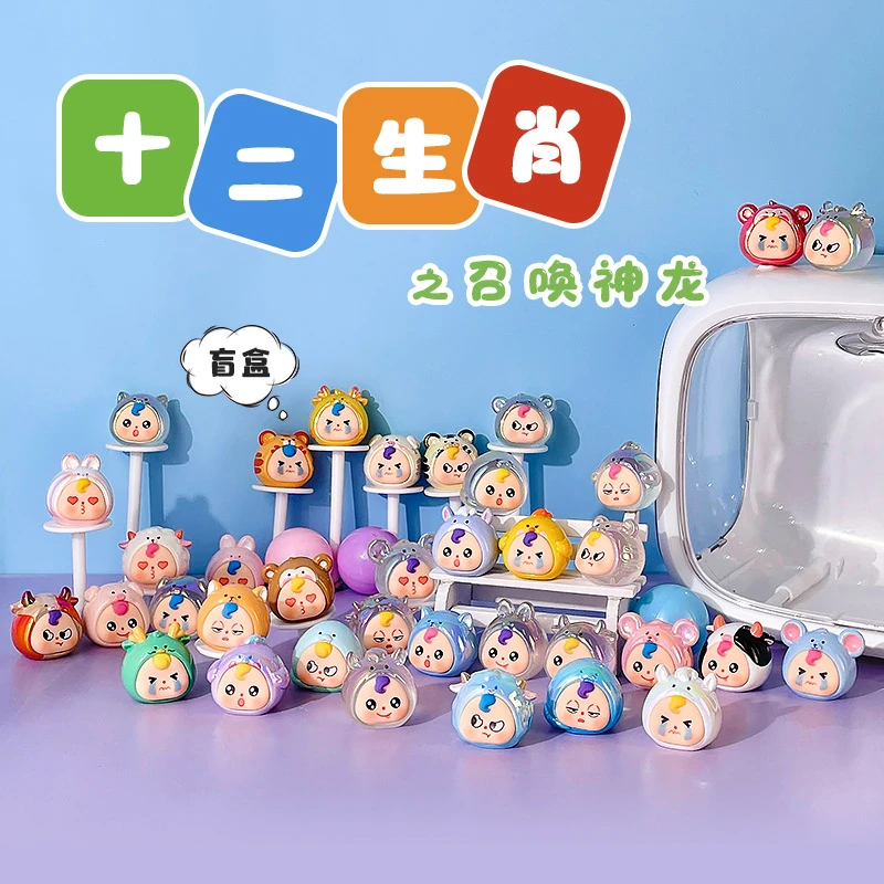 【十二生肖之召唤神龙】萌粒盲袋