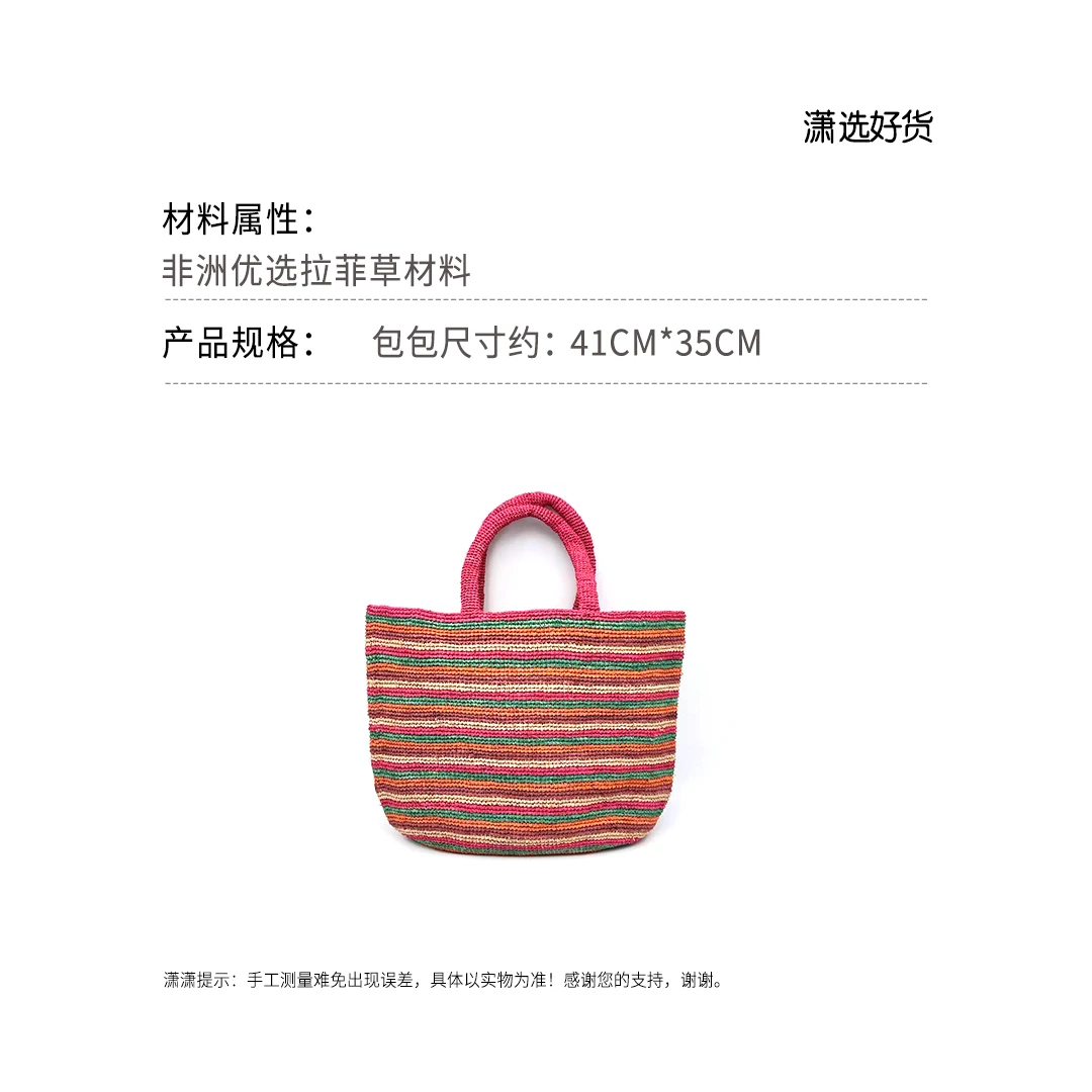 拉菲草编织包24款彩虹手提包