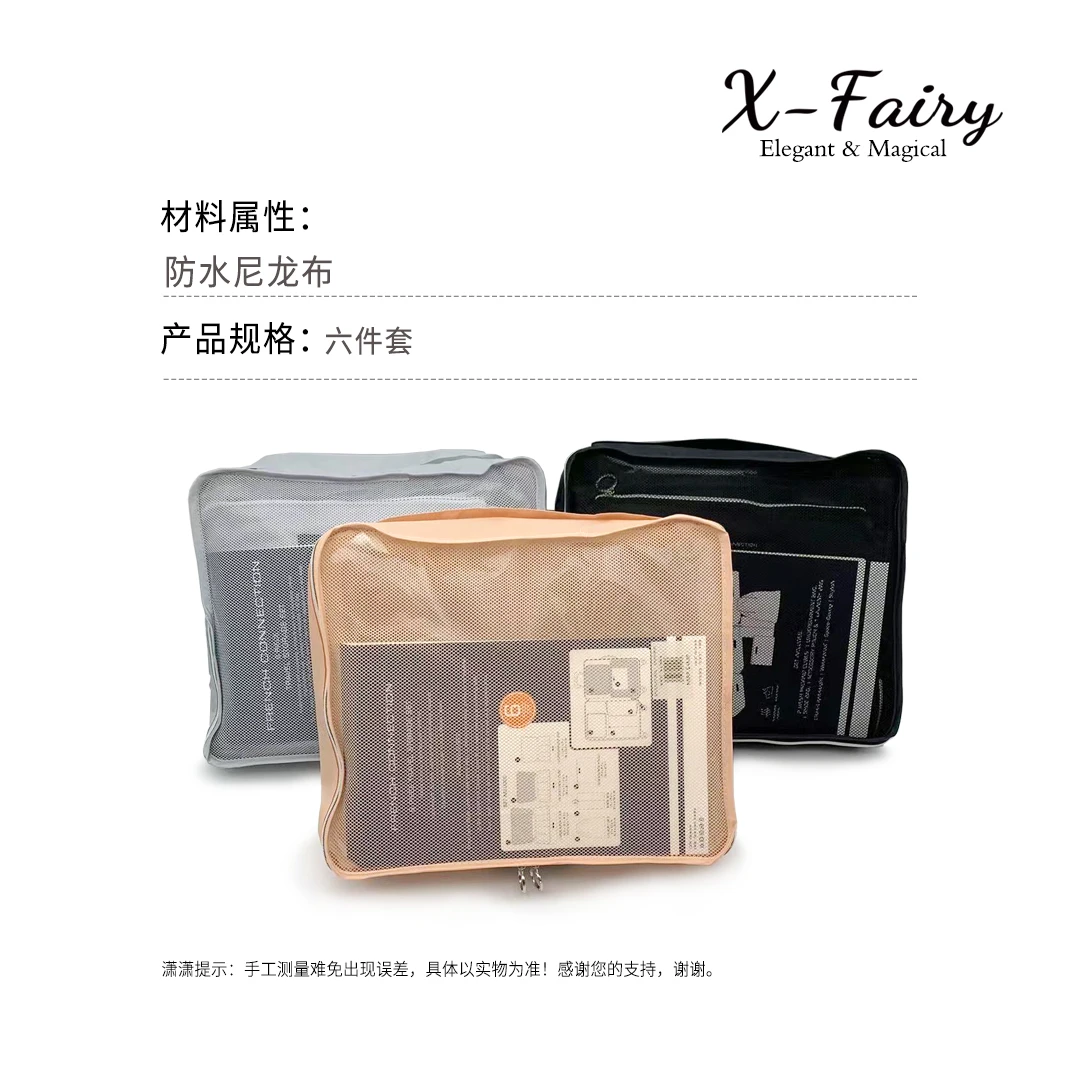 出差旅行网眼分装六件套收纳套装