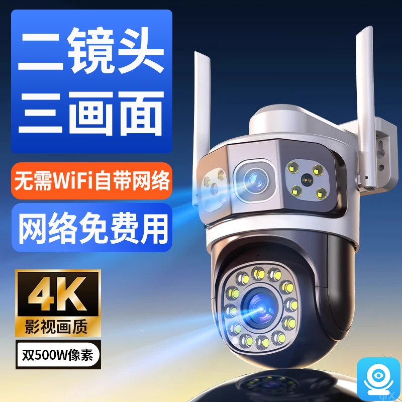 室外800万无Wife360度旋转监控摄像头全彩无网户外超清夜视