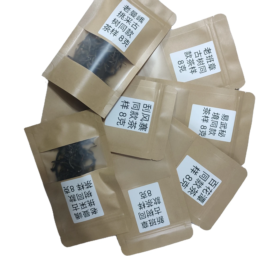茶样组合 8克一袋 新老班章百花潭易武高杆刮风寨老曼峨挑采片采