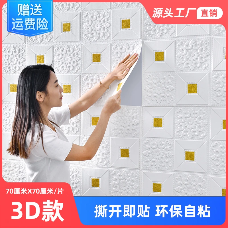 墙纸自粘3d立体墙贴卧室温馨防水防潮壁纸天花板吊顶装饰墙壁贴纸
