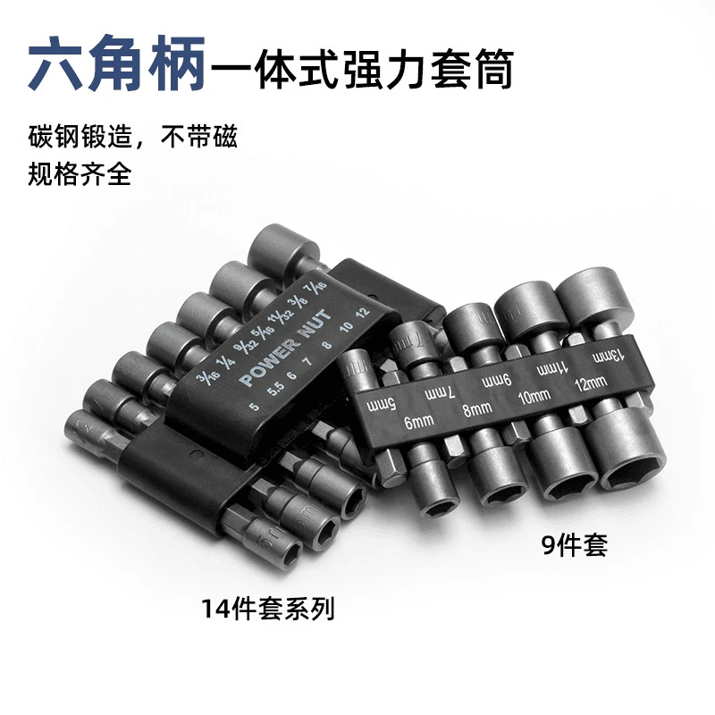风批套筒无磁六角套筒头自攻螺丝用14件套