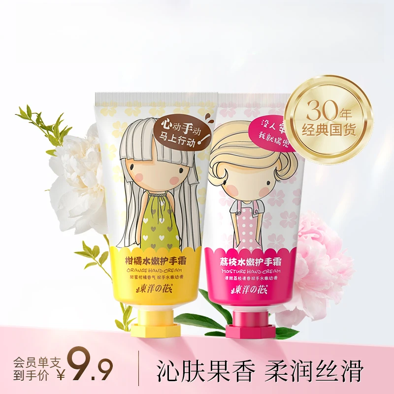 东洋之花柑橘护手霜荔枝牛油果滋润保湿水润防干留香小巧便携女生