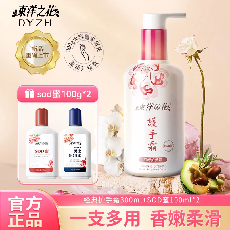 东洋之花护手霜脸霜二合一绵羊油秋冬滋润补水保湿防干SOD蜜大瓶