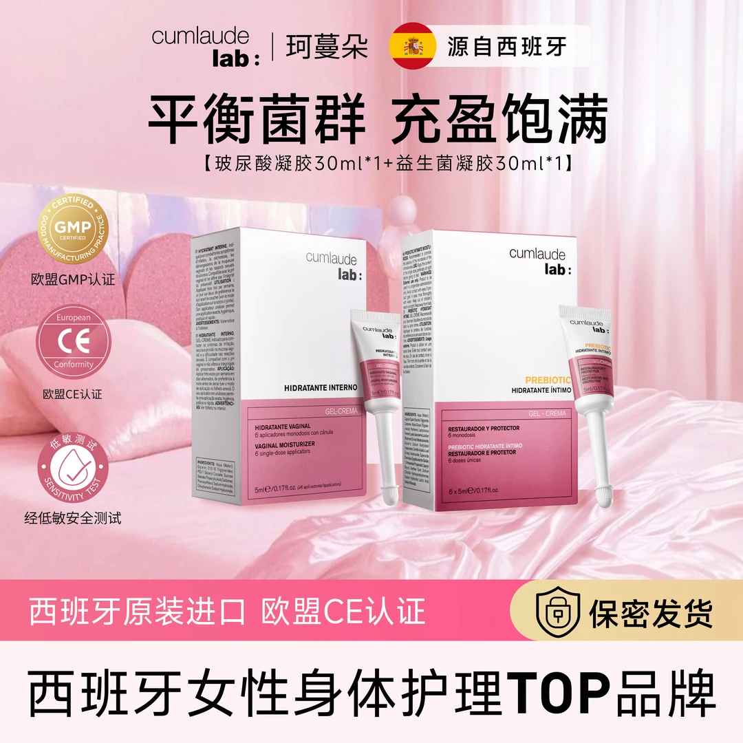 珂蔓朵3.0 青春益生元凝胶+玻尿酸凝胶滋润滋养私处舒爽保养