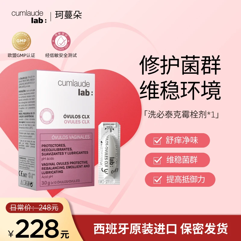 【抑菌舒缓】珂蔓朵洗必泰霉菌片栓剂私护抑菌舒爽淡味护理密处