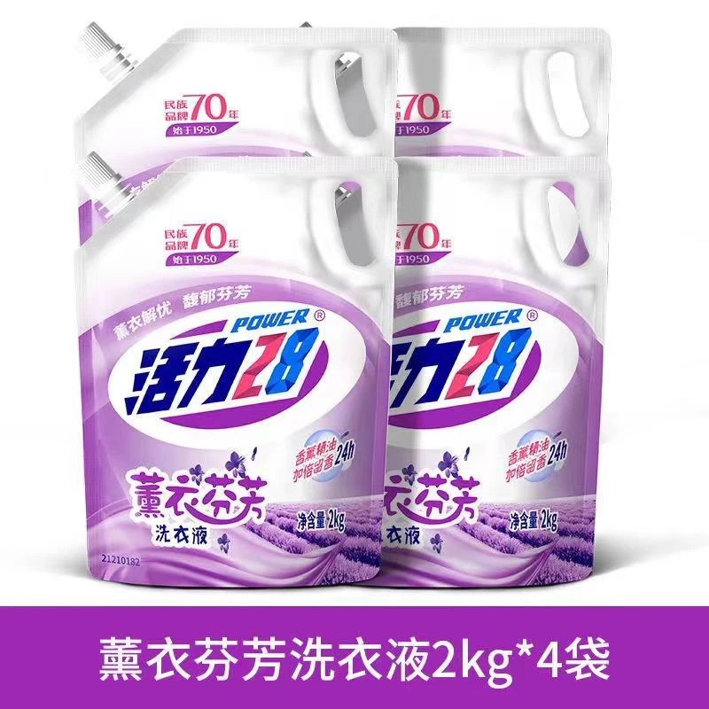(莒县送货到家)活力28薰衣草洗衣液袋装2kg*4包