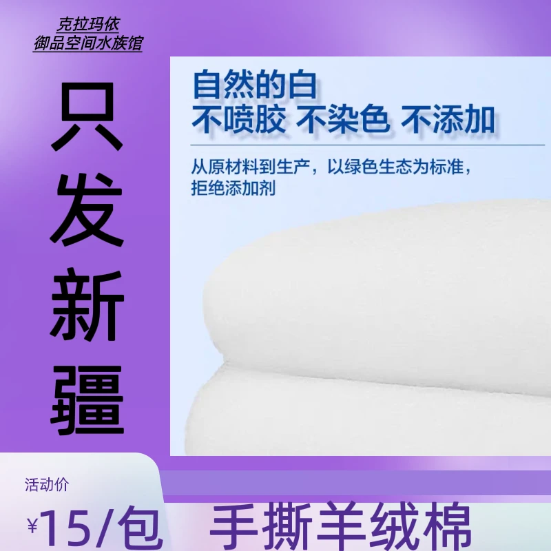 新疆包邮 手撕羊绒过滤棉