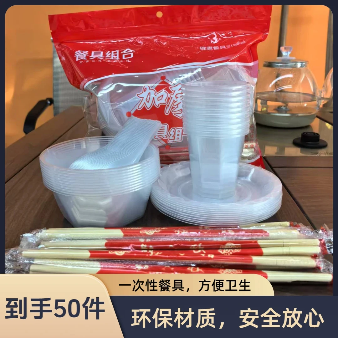 【到手50件】一次性餐具食品级家用户外PP材质 【杯碗碟勺筷】五件套
