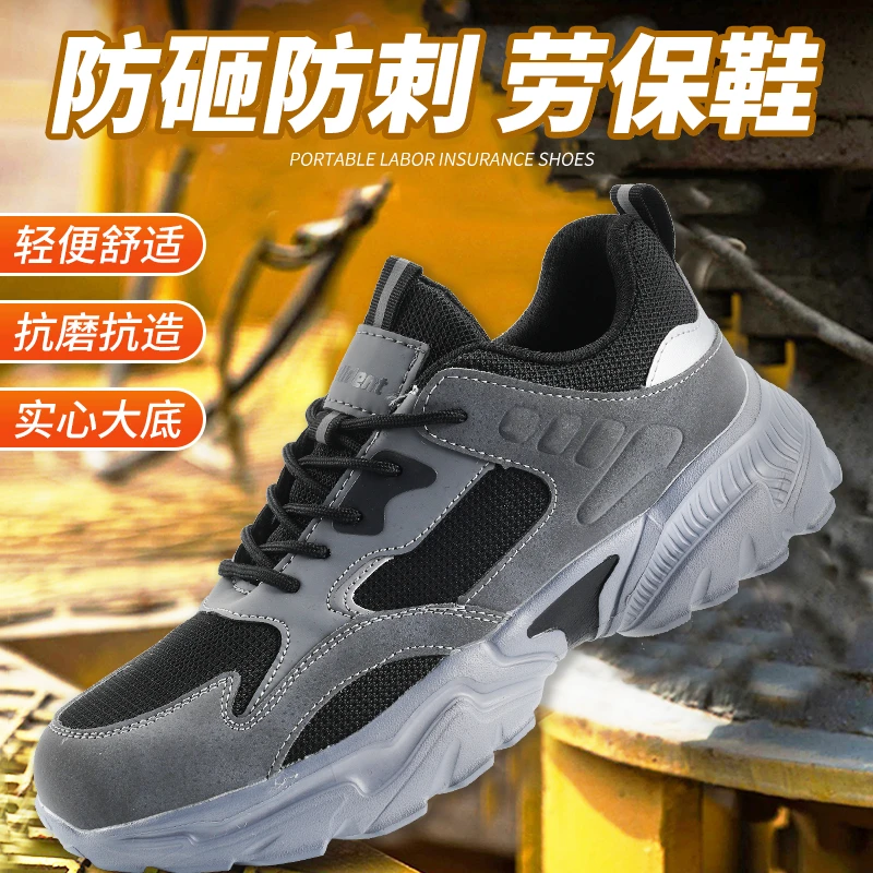 劳保鞋舒适透气防臭实心轻便防砸大底男士休闲软底工地包头防刺穿
