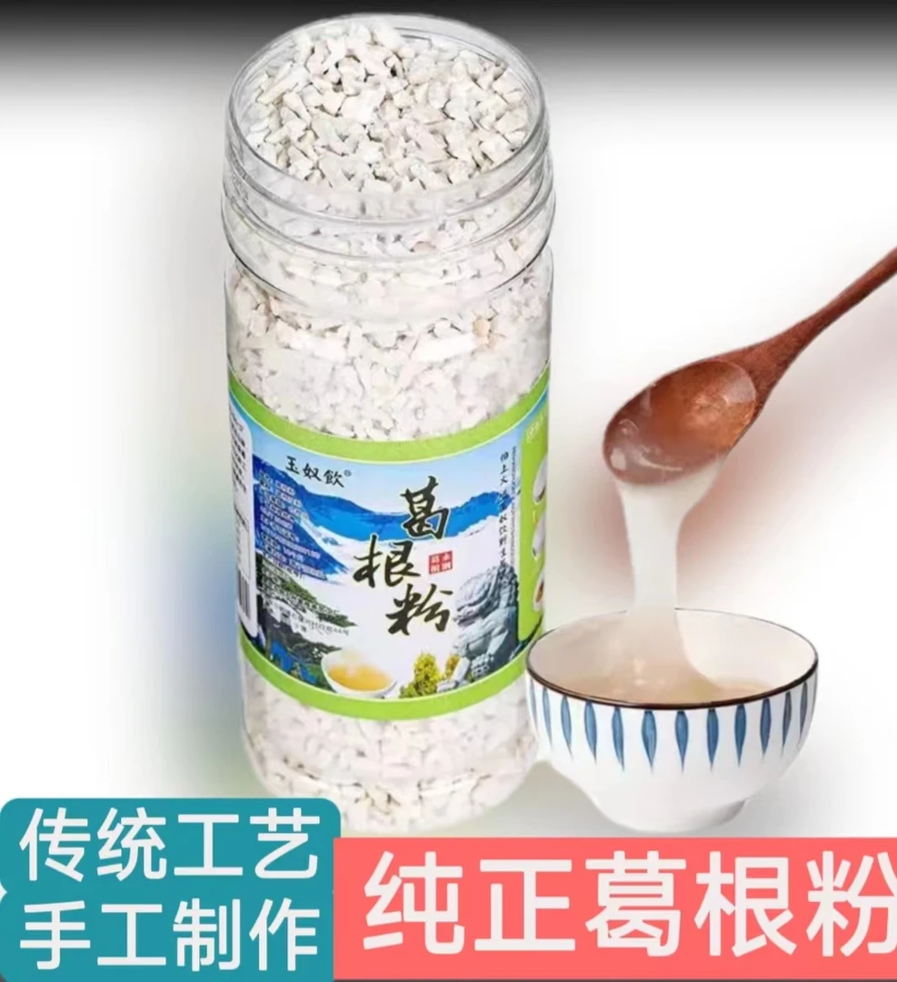 【天然葛根粉】植物胶质丰富营养可早餐冲泡口感葛香浓郁细腻清香