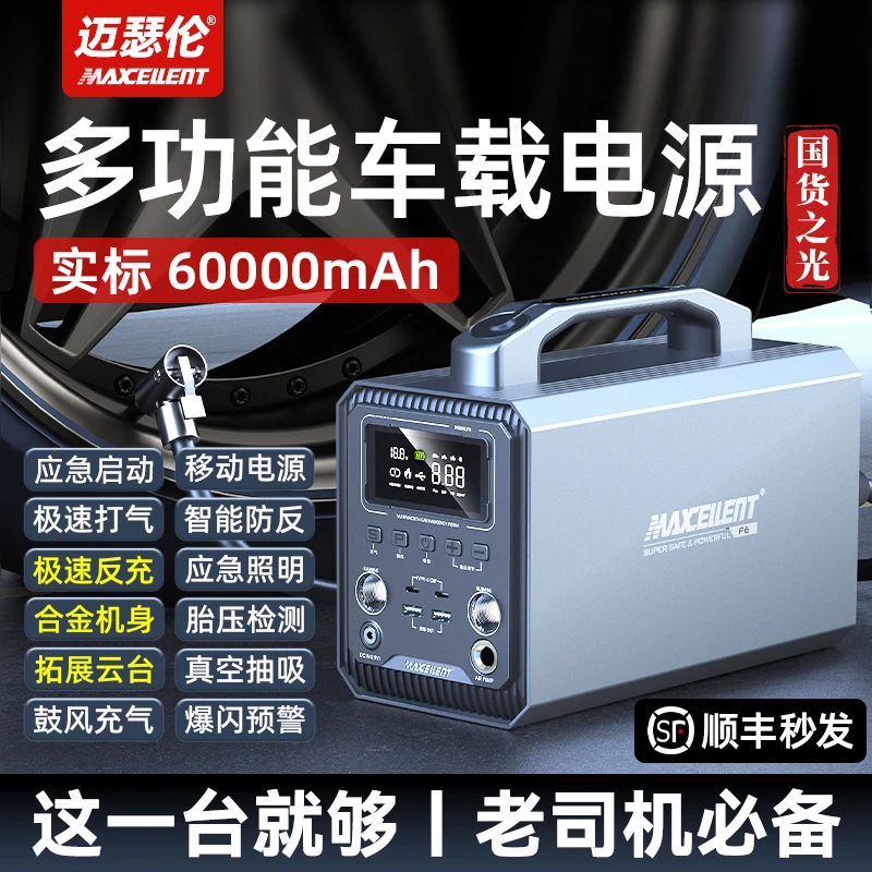 Maxcellent 迈瑟伦【官方正品】60000大容量搭电充气应急启动电源