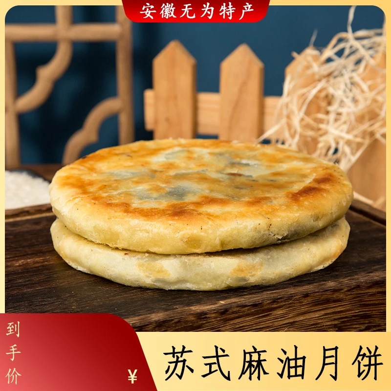安徽无为特产襄安传统手工占制月饼黑芝麻味五果仁苏式大月饼