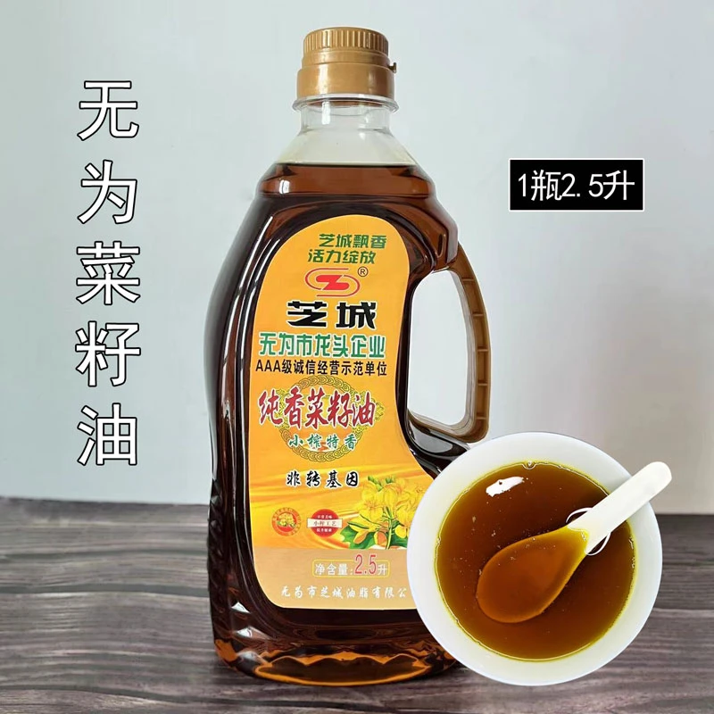 安徽无为特产油菜籽做的油 香油 植物油 1瓶4斤重 包邮