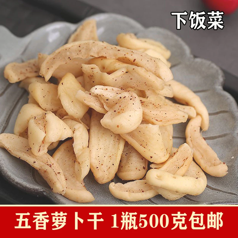 安徽无为特产传统手工自制五香萝卜干萝卜姑子咸菜下饭菜1瓶1斤装