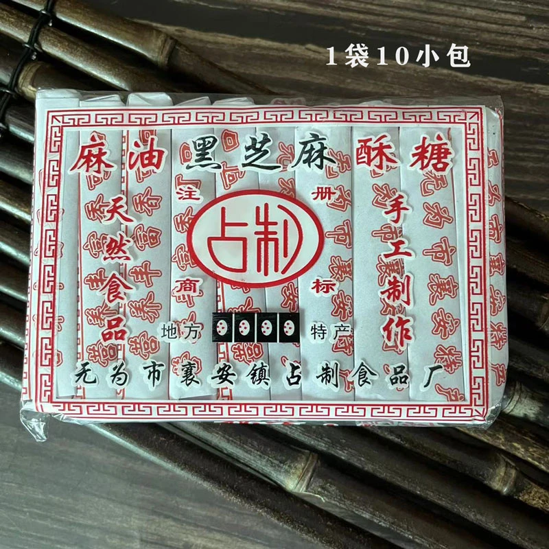 安徽无为特产襄安占个手工麻油黑芝麻酥糖近期新货1袋380克包邮