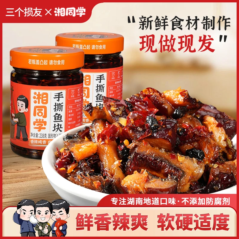 湘同学手撕鱼块湖南特产香辣休闲即食熟食小吃下饭下酒菜