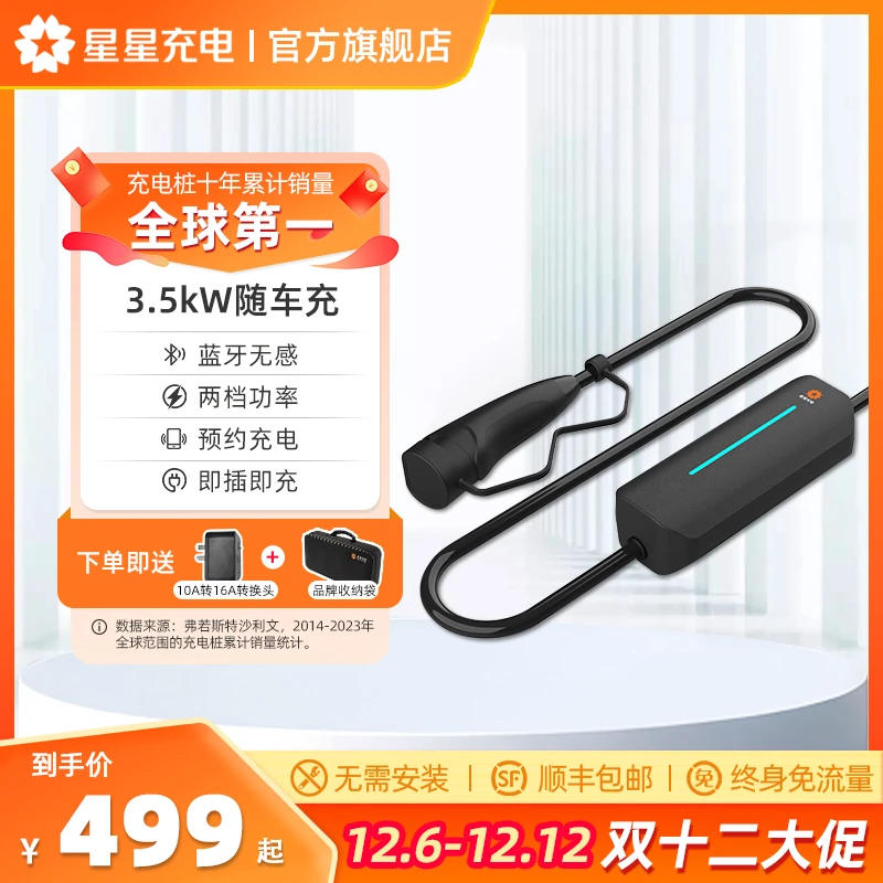 万帮星星充电随车充便携式家用适用于智己五菱欧拉理想特斯拉小鹏