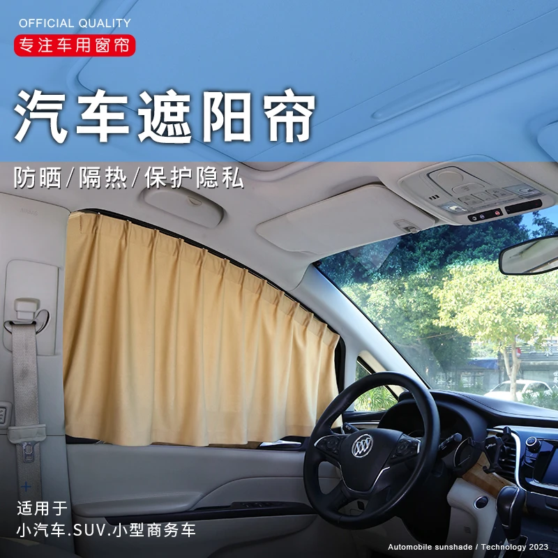 汽车遮阳帘轨道式车载窗帘轿车越野车suv专车定制隐私防晒隔热帘
