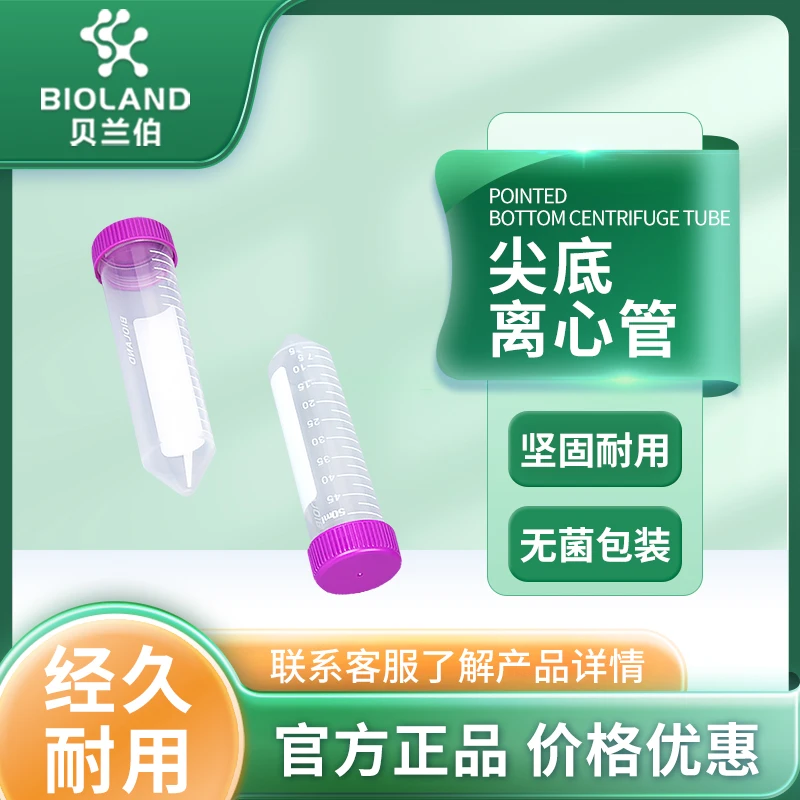Bioland无菌尖底离心管ATS05系列聚丙烯带刻度螺旋盖可立