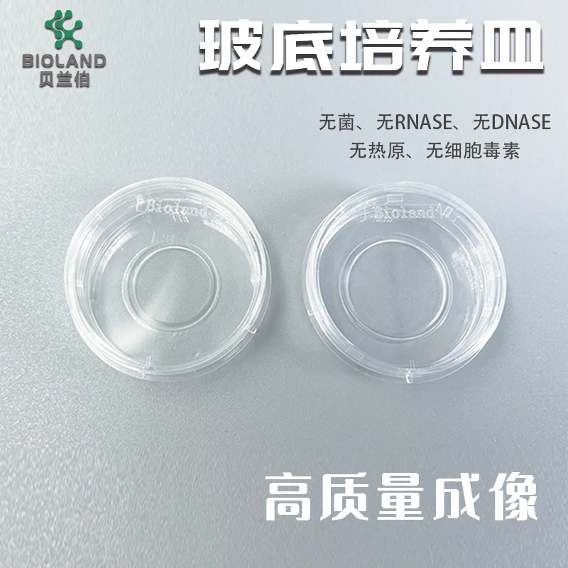 Bioland™ 玻底培养皿  CDG35-16
