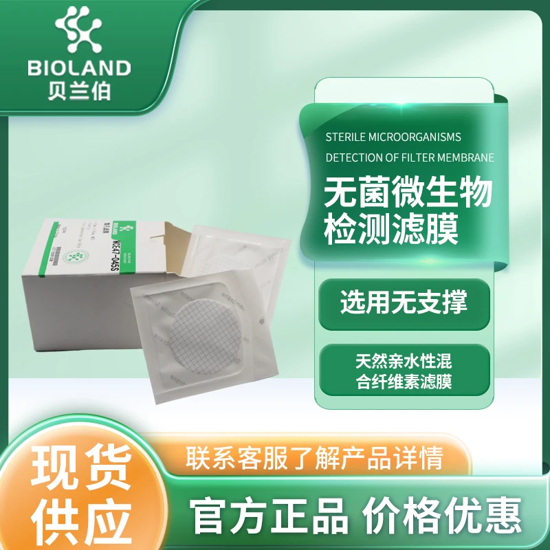 贝兰伯/Bioland 无菌微生物检测滤膜 47mm 0.45um MCE47-045S