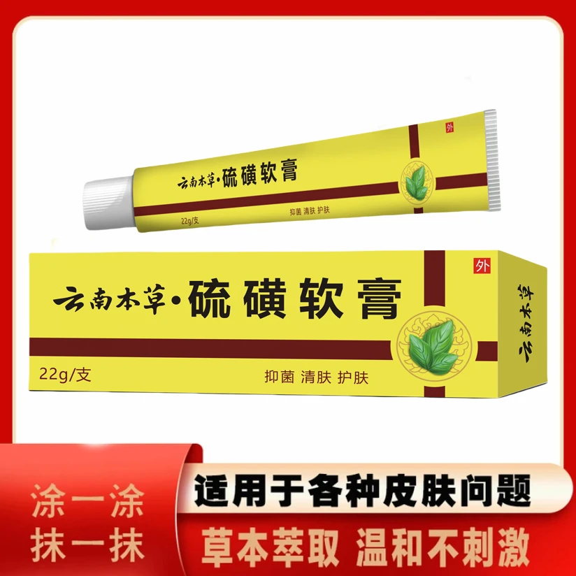 【老字号】硫磺软膏去痒缓解皮肤护理软膏抑菌脚部外用萃取快速温和