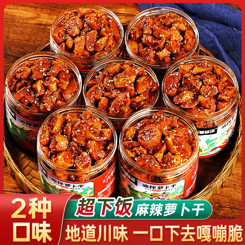 麻辣萝卜干四川特产香辣萝卜干下饭菜高山脆萝卜五香萝卜丁干罐装
