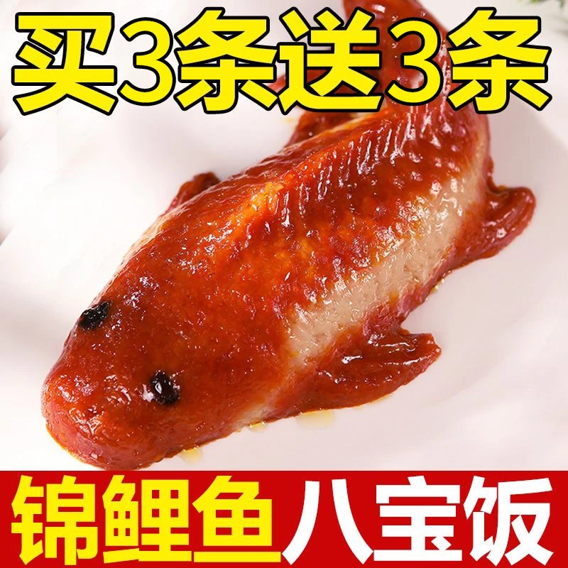 千味央厨年年有鱼八宝饭鱼形八宝饭豆沙馅糯米饭年夜饭速冻半成品