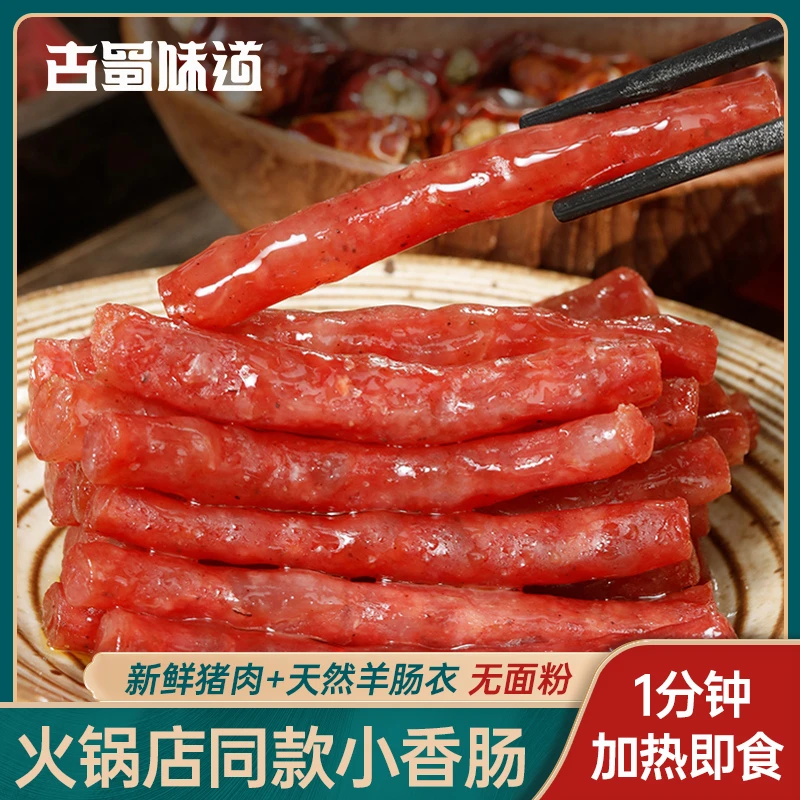 【无淀粉】广味小香肠加热即食纯肉传统迷你烤肠火锅食材烧烤串串