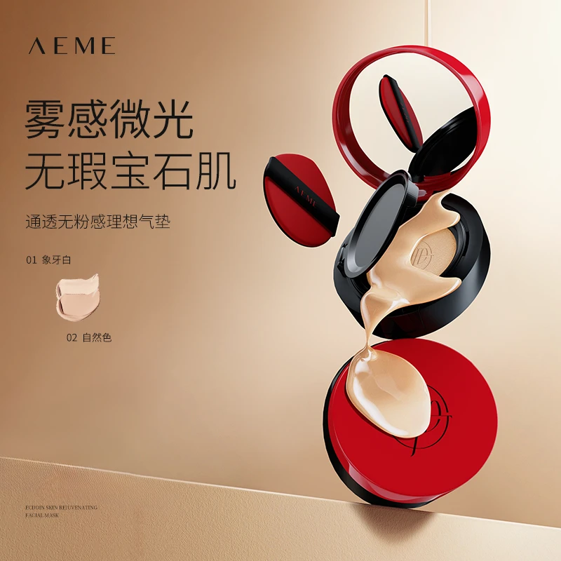 AEME臻颜锁妆气垫霜遮瑕控油持久粉底液干皮脱妆轻薄