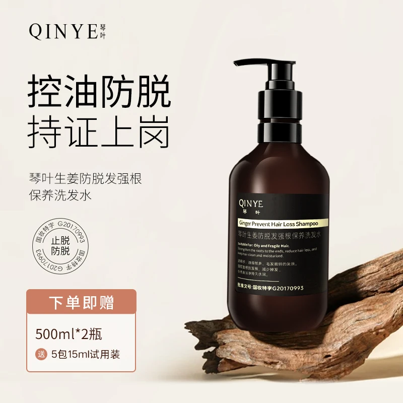 琴叶生姜防脱发强根保养洗发水持久修护发质通用【通用双瓶】