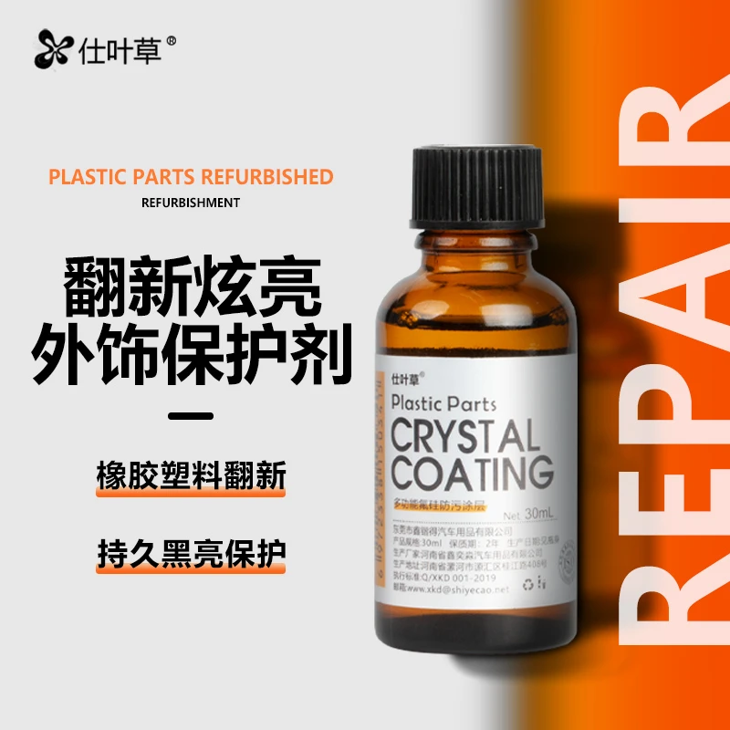 仕叶草汽车塑料件翻新剂/塑料件橡胶件皮革修复翻新剂/镀晶镀膜