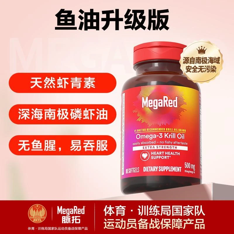 MegaRed脉拓 南极深海磷虾油500mg 深海鱼油升级80粒/瓶 粉丝专享