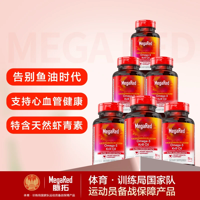 【MegaRed脉拓】 2粒1500mg磷虾油软胶囊 南极鱼油升级版80粒*6瓶MR