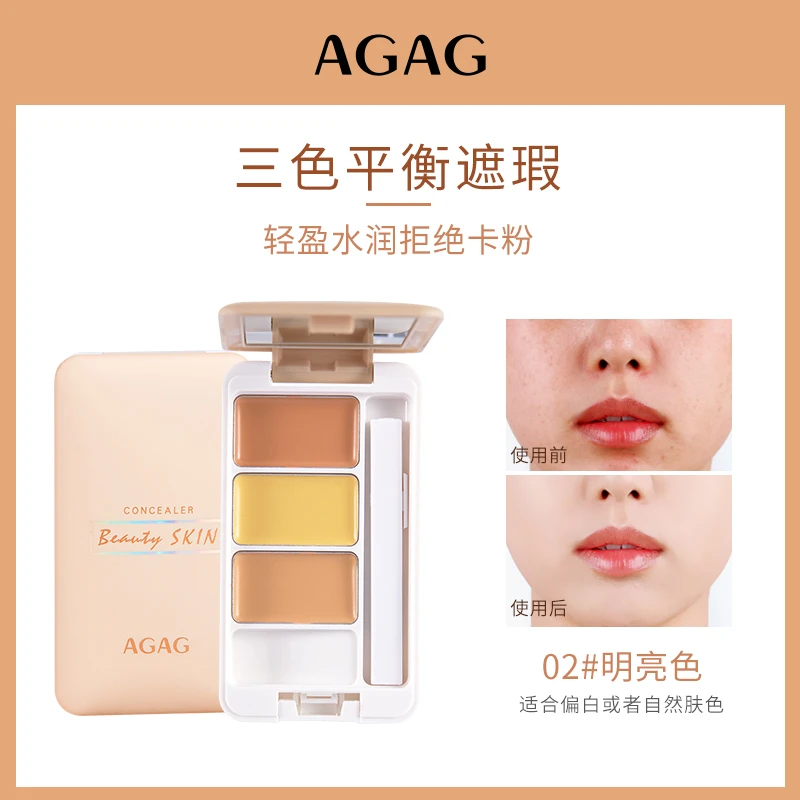 AGAG美肌修颜遮瑕膏持久遮斑遮痘三色遮暇盘遮盖斑点不卡粉不脱妆