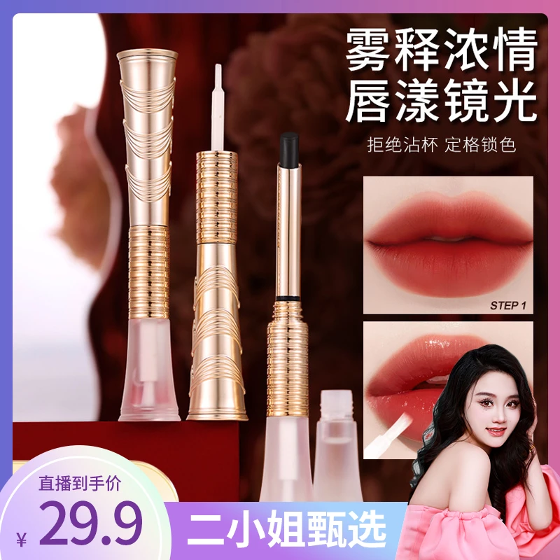【贵阳二小姐专属】黑玫瑰唇泥套组持久镜面 叠涂显白哑光口红雨衣