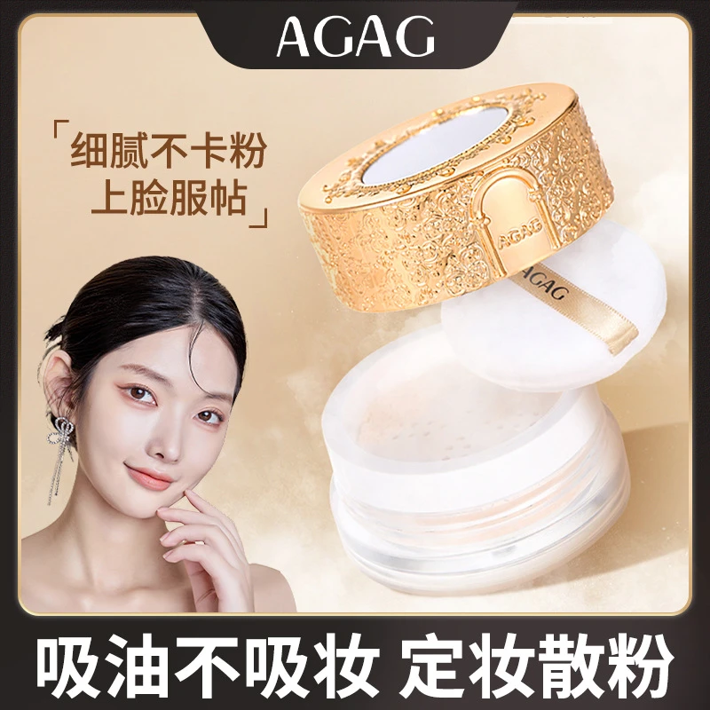 【控油定妆】AGAG蜜粉控油不脱妆不卡粉自然遮瑕约会聚散粉定妆粉女