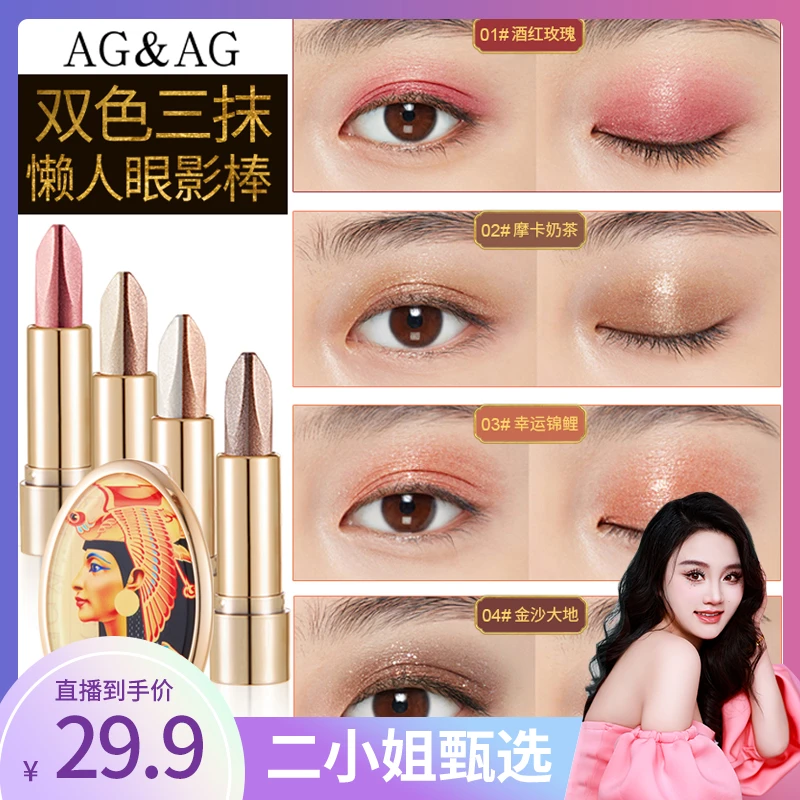 【贵阳二小姐专属】双色三抹轻奢懒人眼影棒上妆不易脱妆持久显白