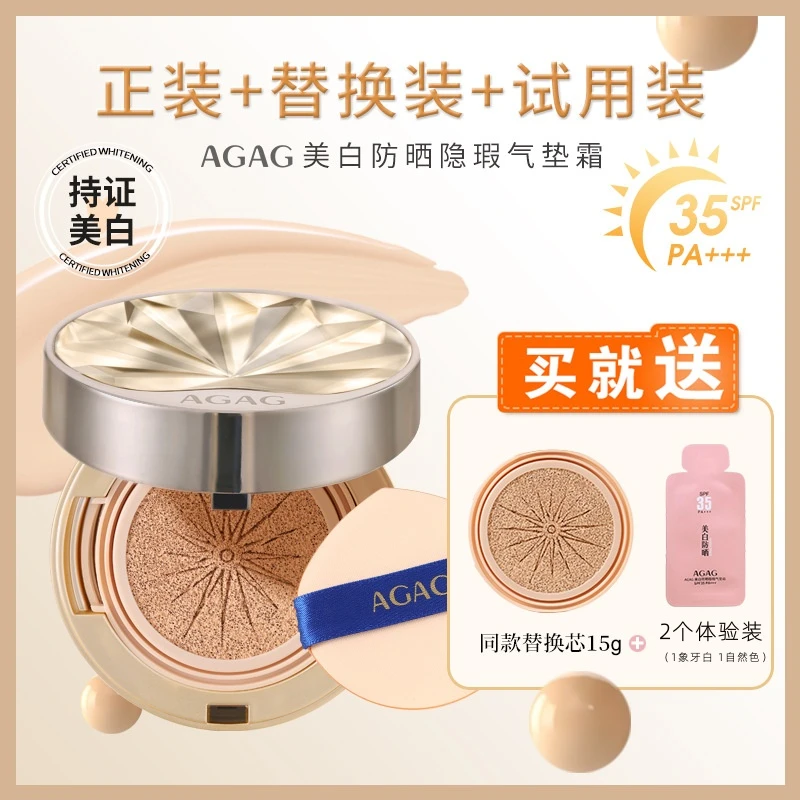 【水润遮瑕】AGAG美白防晒隐瑕气垫霜 防汗轻盈不脱妆SPF35 PA+++