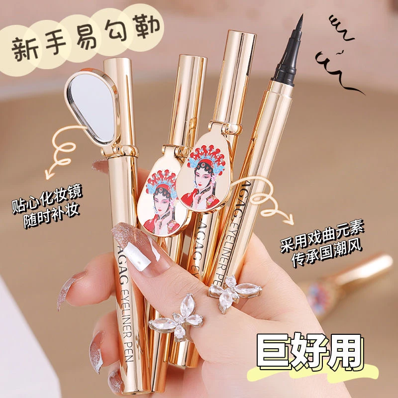 AGAG细水长流速画眼线液笔纤细笔尖防晕持妆防水自带镜子眼线笔